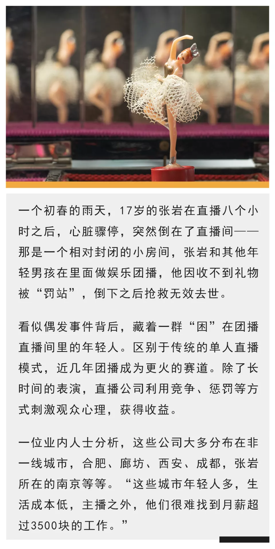 上班第一天,17岁少年倒在团播直播间