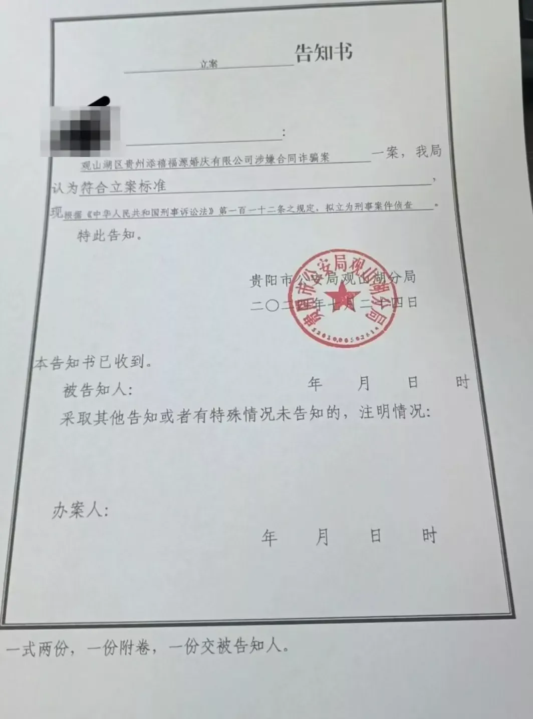 ▲一份警方立案告知书。花32万跨省“闪婚”不到两个月,女方提出离婚,男方报警。