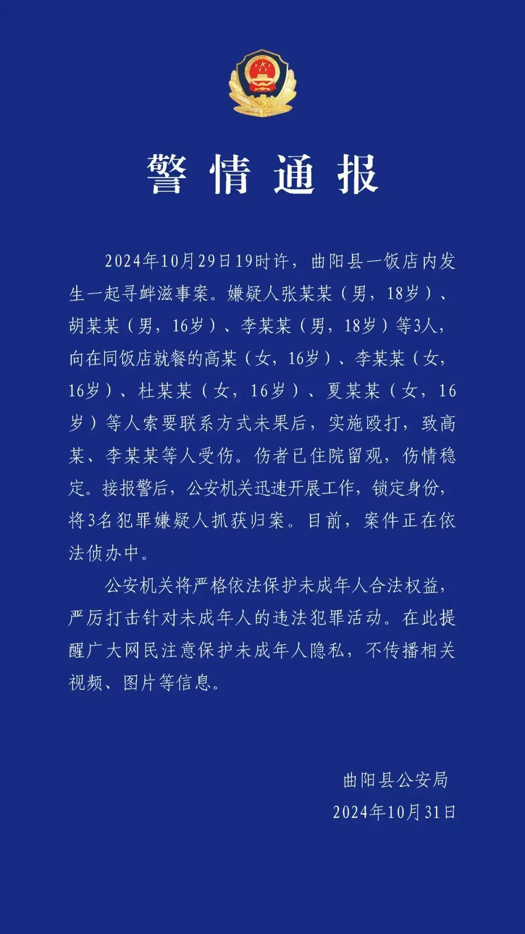 4名女高中生因拒绝搭讪遭多名男子殴打,警方通报