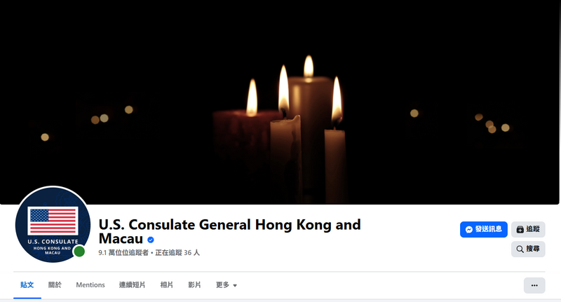 今天是六四天安门事件36周年,美国驻港澳总领事馆将脸书粉专封面照换成烛光照。(撷取自U.S. Consulate General Hong Kong and Macau /FB) 今天是六四天安门事件36周年,美国驻港澳总领事馆将脸书粉专封面照换成烛光照。(撷取自U.S. Consulate General Hong Kong and Macau /FB)