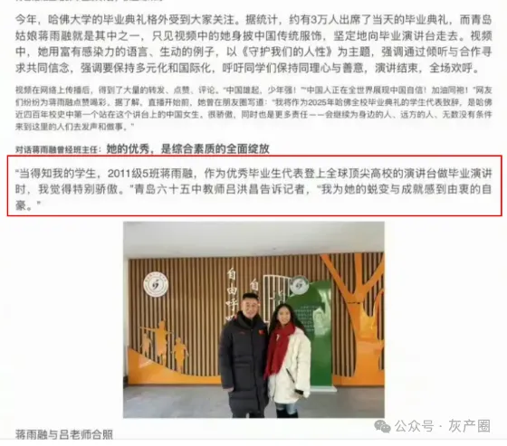 越描越黑，母校和背后贵人恳求蒋雨融闭嘴
