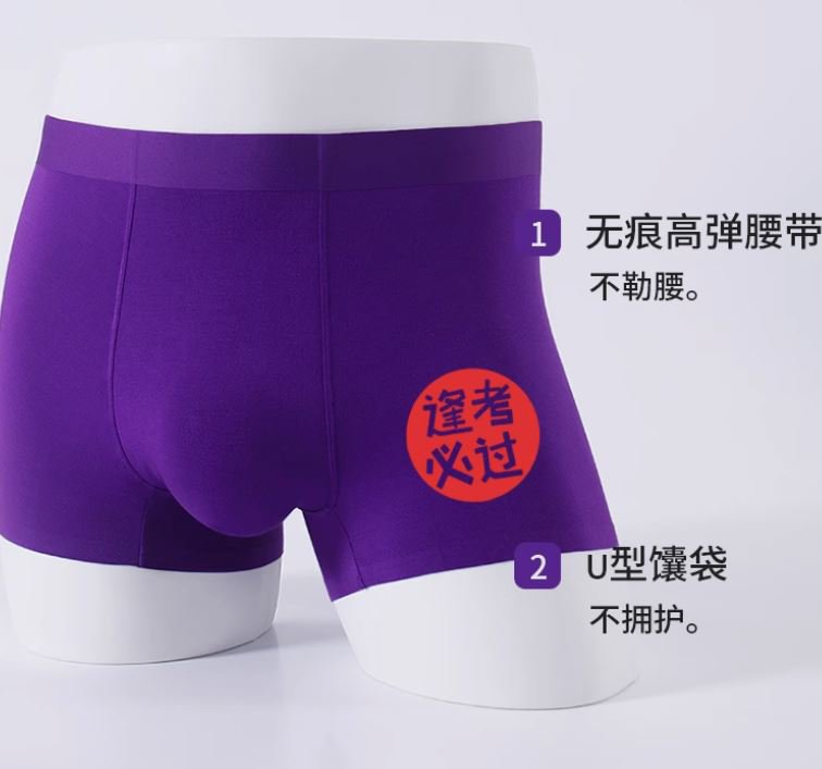 紫色內褲因高考而大賣。