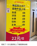 海底捞开始卖盒饭了