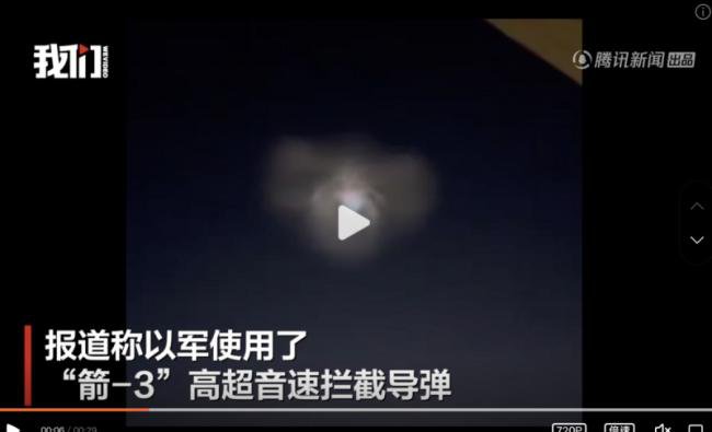 以色列大气层外拦截伊导弹画面曝光
