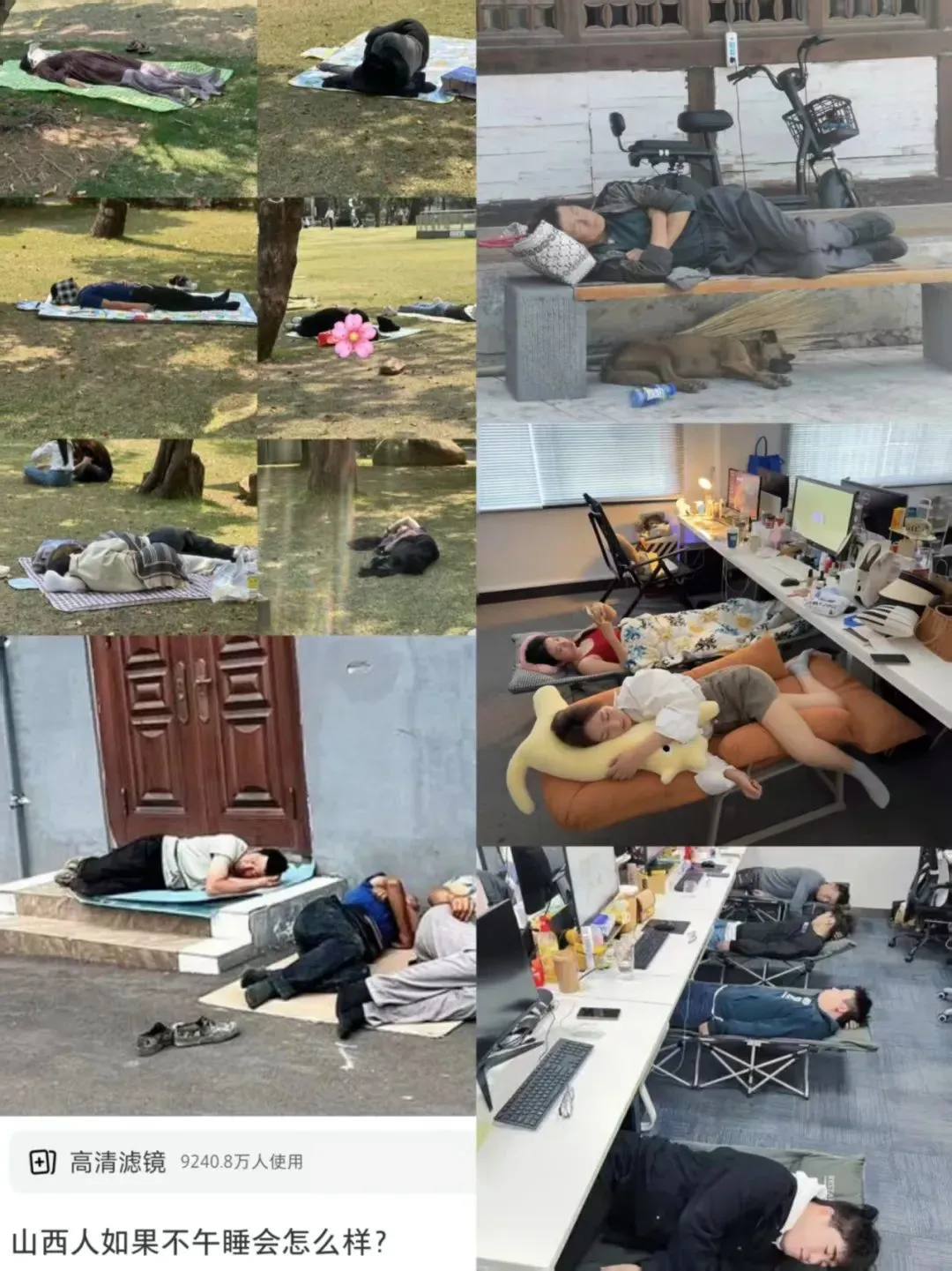 中国第一午睡大省:随地入睡,长命百岁