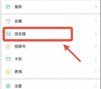 最讨厌的功能终于取消了！微信朋友圈新变动