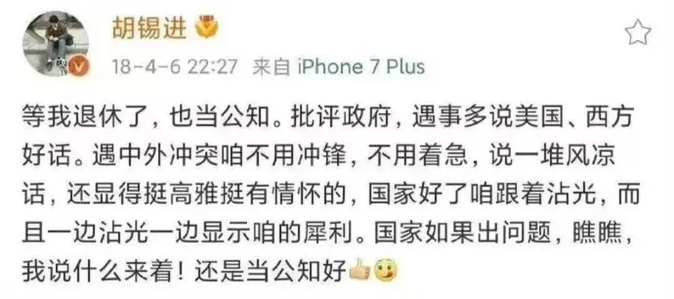 反对“下架”那尔那茜,胡锡进又为劣迹艺人说话了