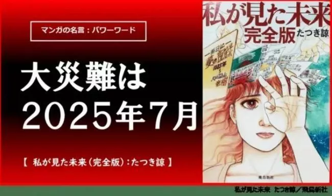 预言日本7月5日将发生大地震的漫画家真的很灵吗?
