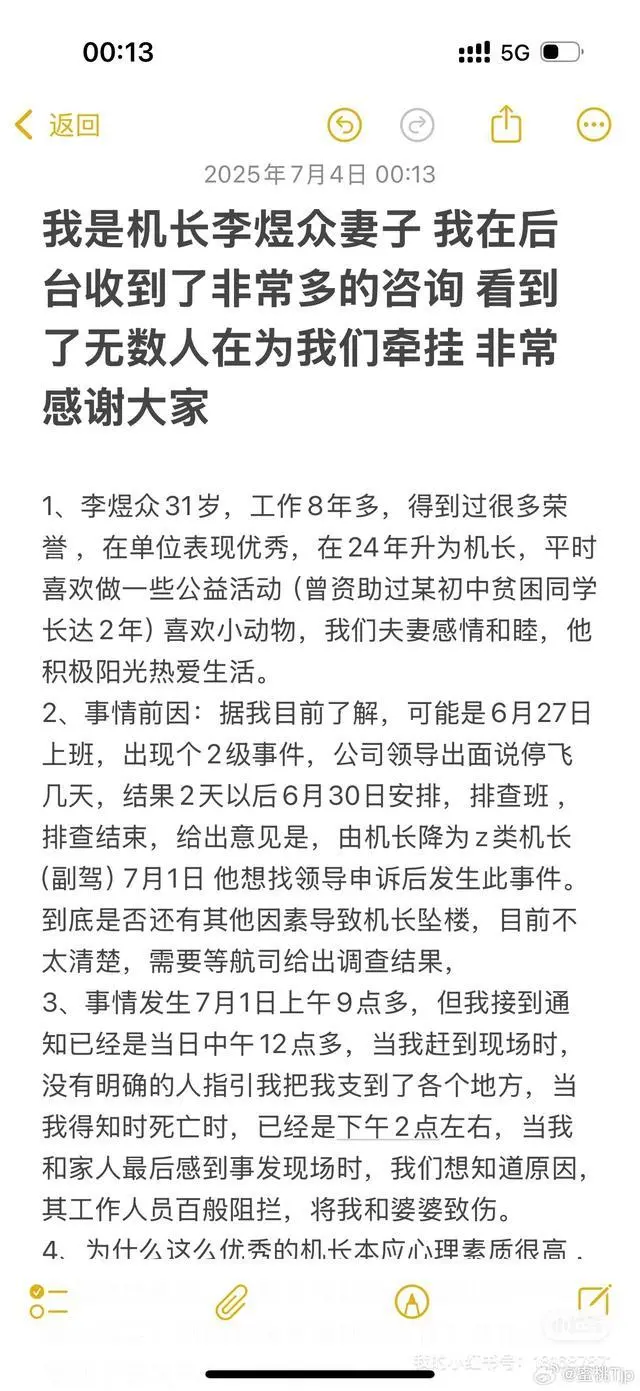 坠楼机长妻子:丈夫出事无人通知 最后一眼都没见到