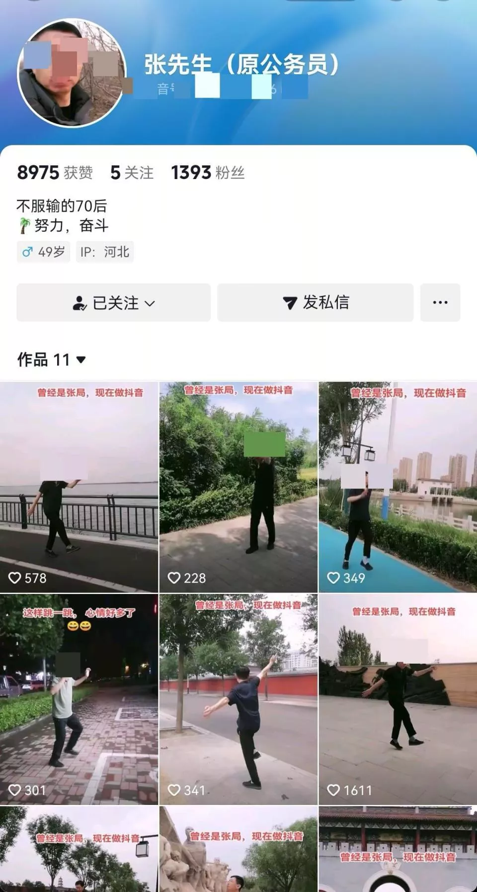 落马副局长用“原公务员”身份发视频，涉事单位回应