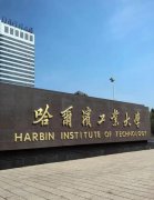 “哈工大”直接冲上全国高校热度榜第一