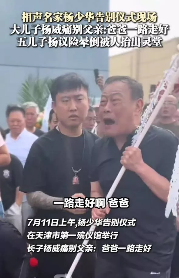 杨少华告别仪式今日举行,儿子杨议差点哭晕被抬出场馆