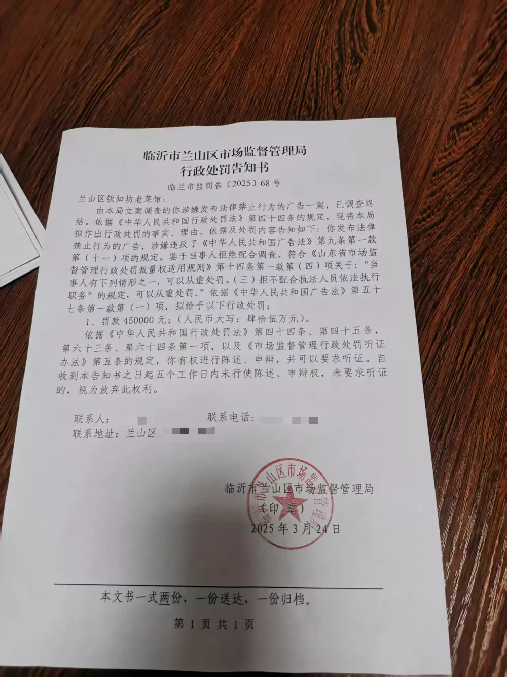 45万元饭店罚单不再作出行政处罚，当事人回应