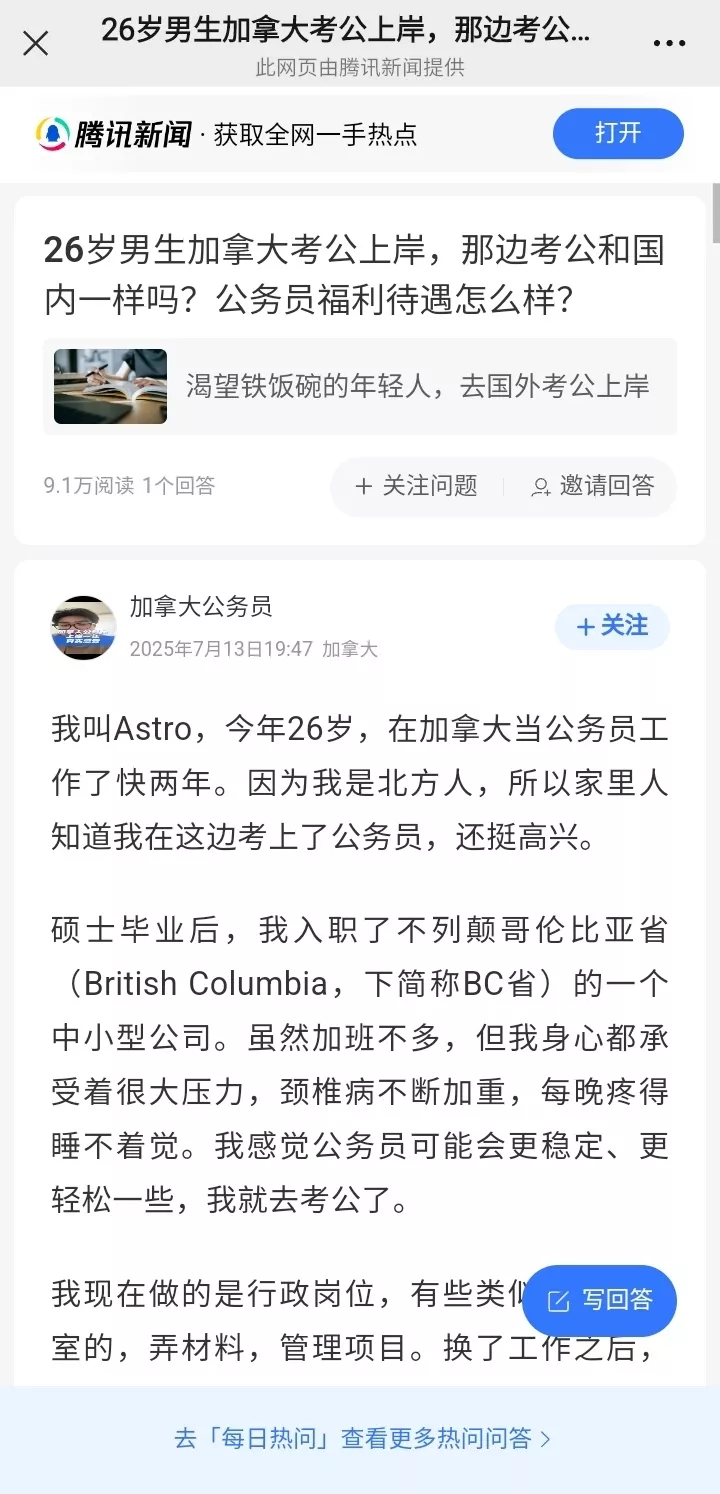 26岁河北小伙考上加拿大公务员:领导非常客气