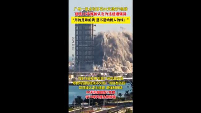 中国式效率！80天盖7大楼，10天全拆光