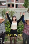 人妻爆乳“深V维权”成功令烂尾楼动工 现况曝光与地盘工爆笑互动
