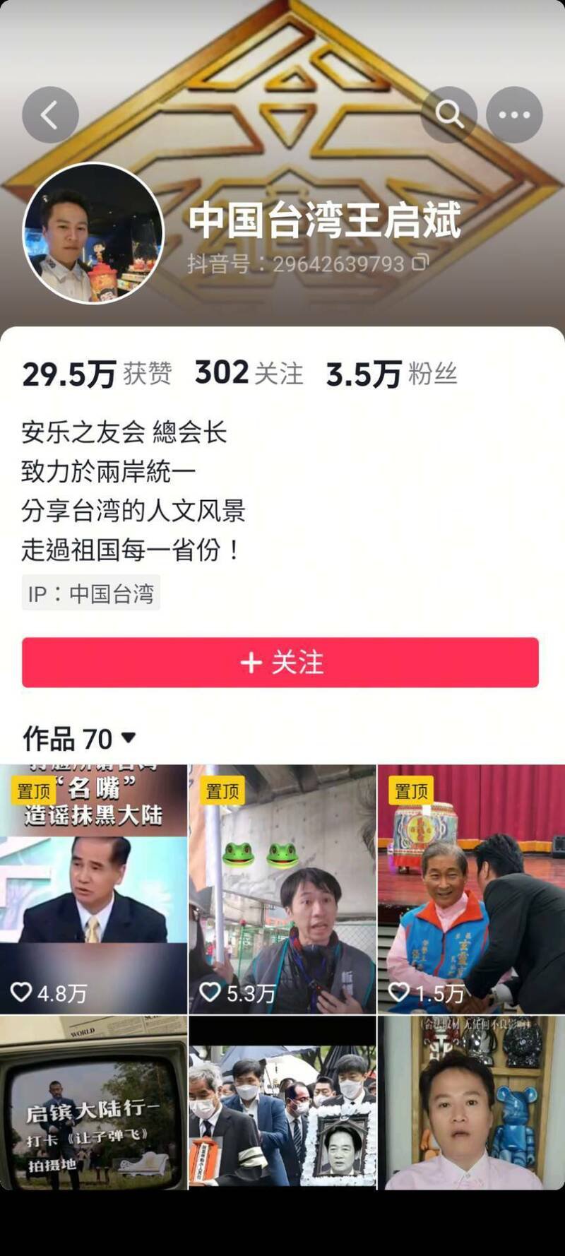 王启镔利用化名在抖音上传车牌照片泄露个资。(记者姚岳宏翻摄) 王启镔利用化名在抖音上传车牌照片泄露个资。(记者姚岳宏翻摄)