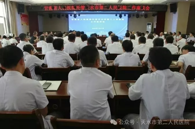 被托管后，甘肃天水第二人民医院表态
