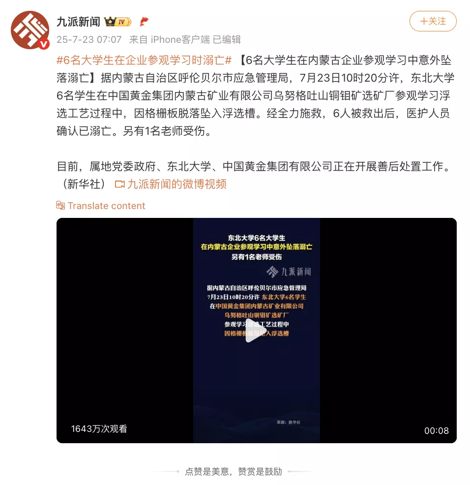 新闻玩文字游戏，遇难者已死却写着“被救出”