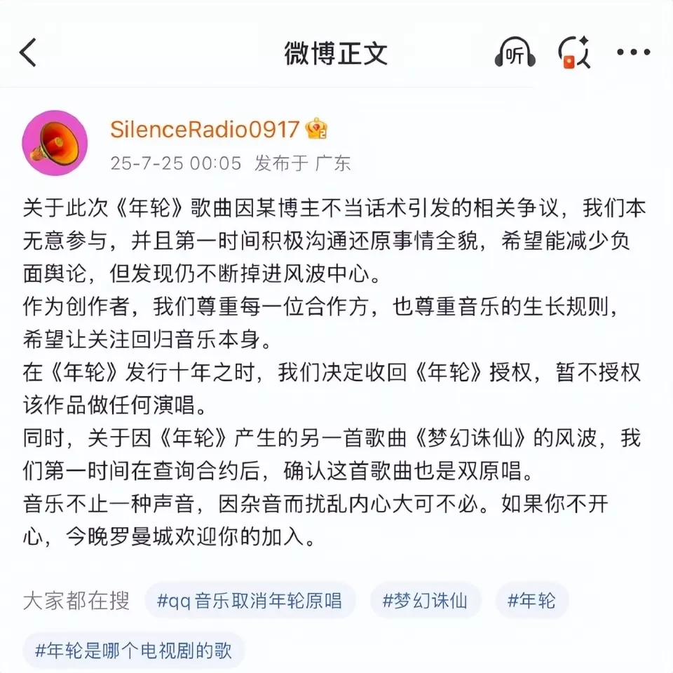 汪苏泷方决定收回《年轮》授权，张碧晨工作室称是“唯一原唱”