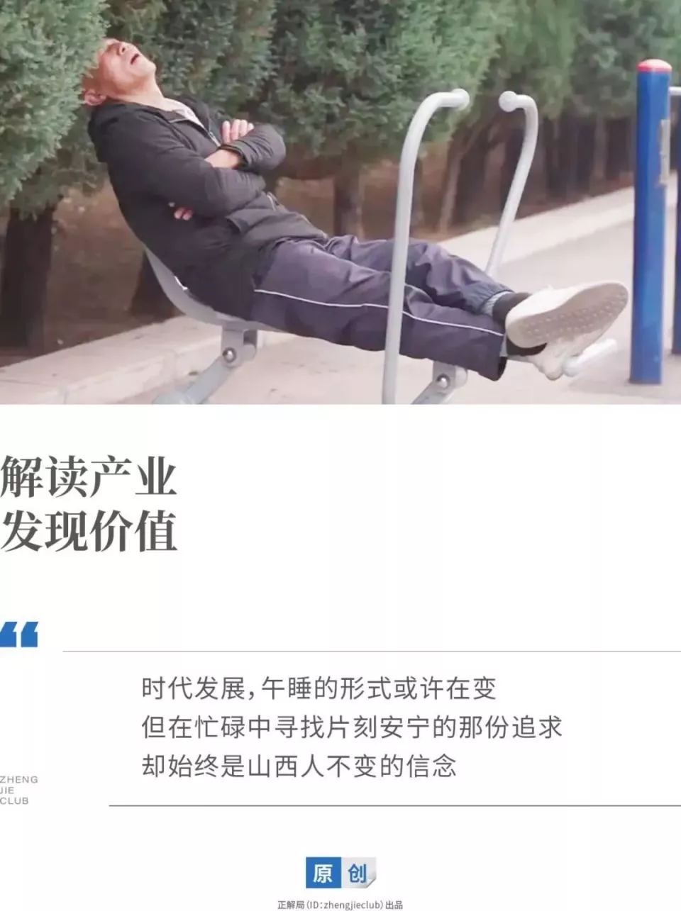 山西人爱午睡这事儿,全网还没说清楚