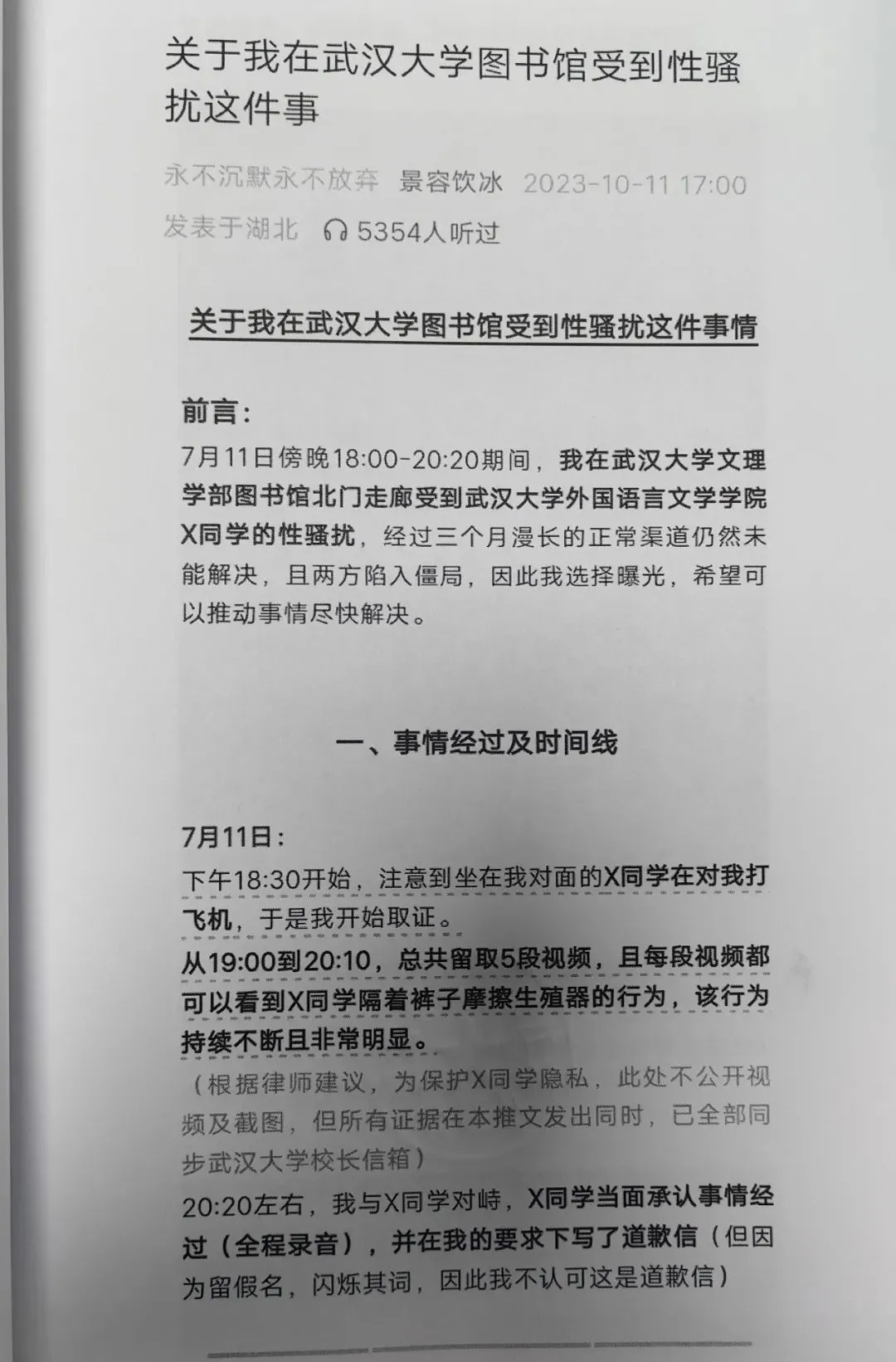 武大图书馆性骚扰事件一审宣判 男生患PTSD 女生崩溃