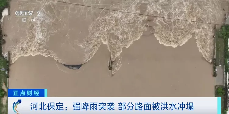 特大暴雨破纪录，河北易县“1天下完1年的雨”