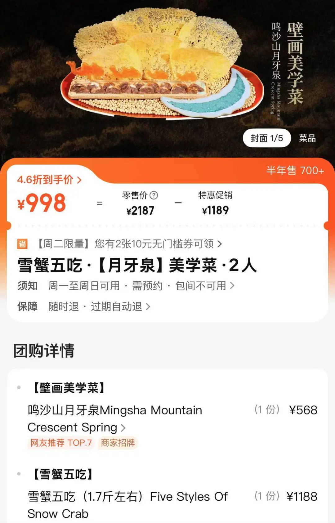 半年售700份以上,到底都是谁在吃?(图/网页截图)