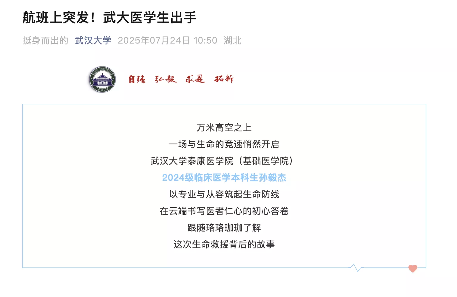 武汉大学医学生飞机上救人，被质疑医生资格