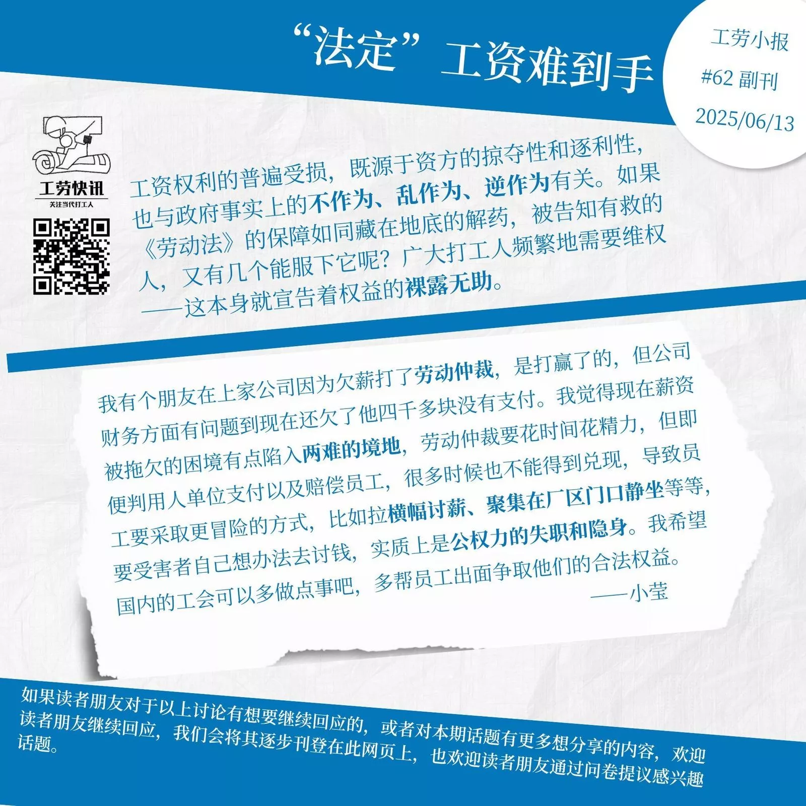 跳楼讨薪、罢工讨薪、抗议讨薪:"法定"工资难到手
