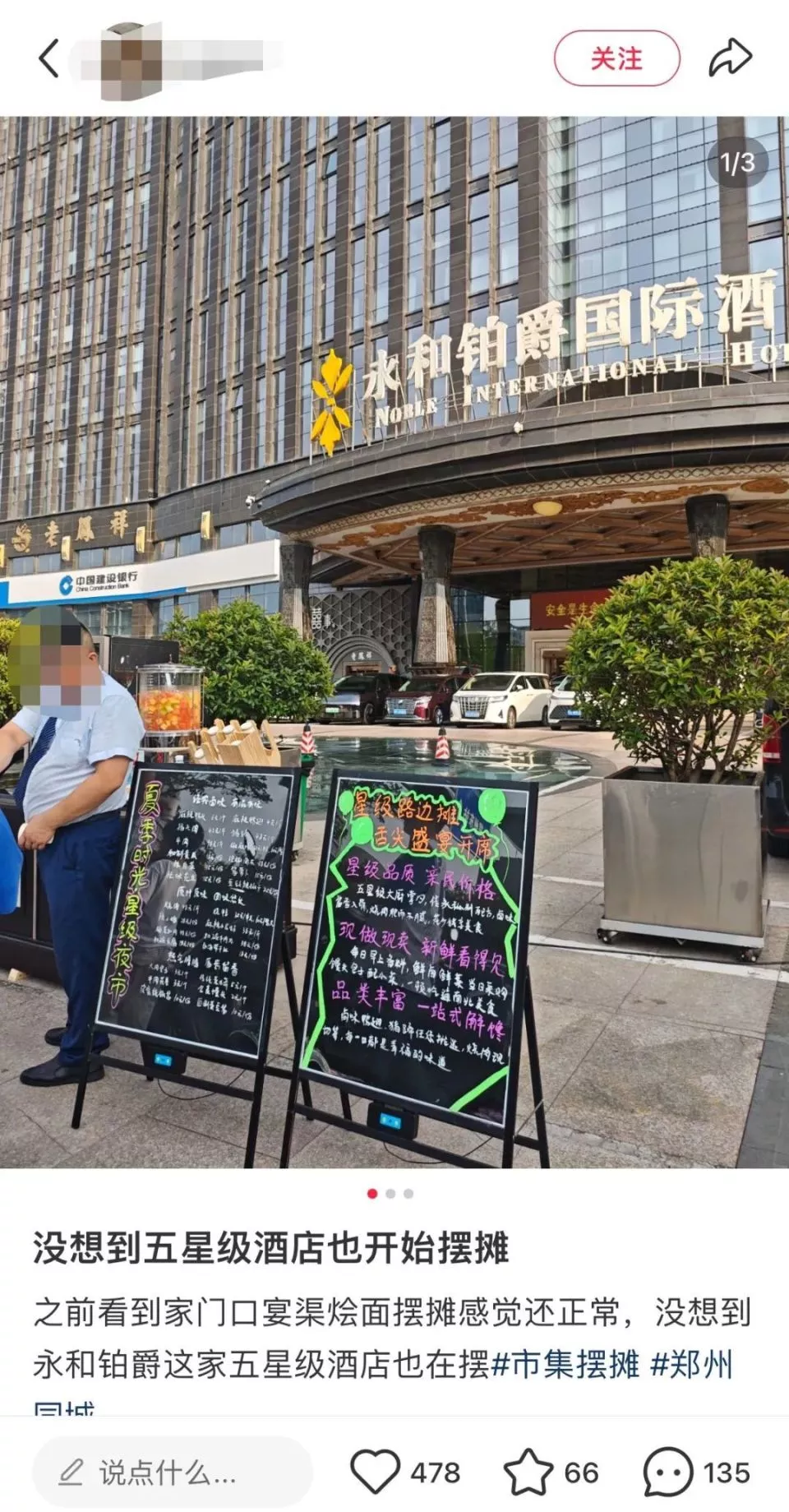 摆地摊卖卤味赚的几毛钱,真的能救一家五星级酒店吗