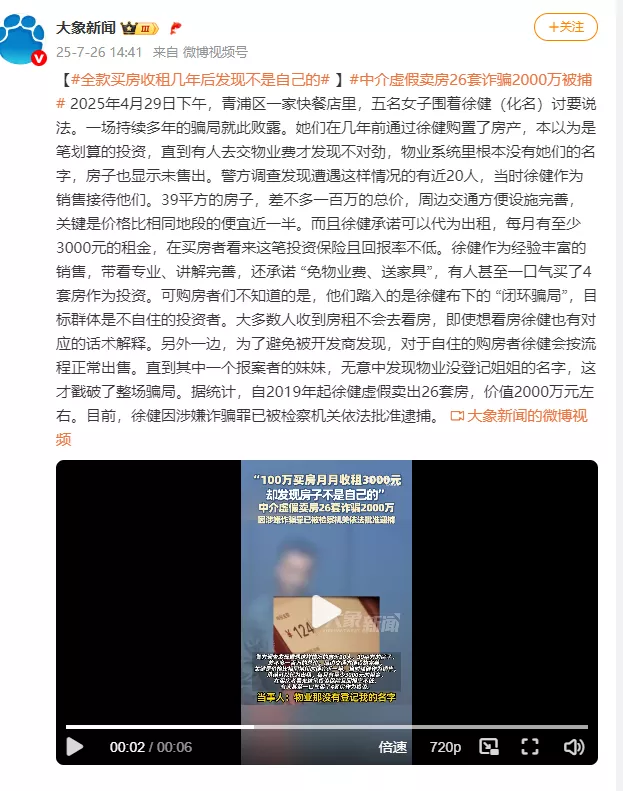 100万买房月收租3000元，却发现房子不是自己的