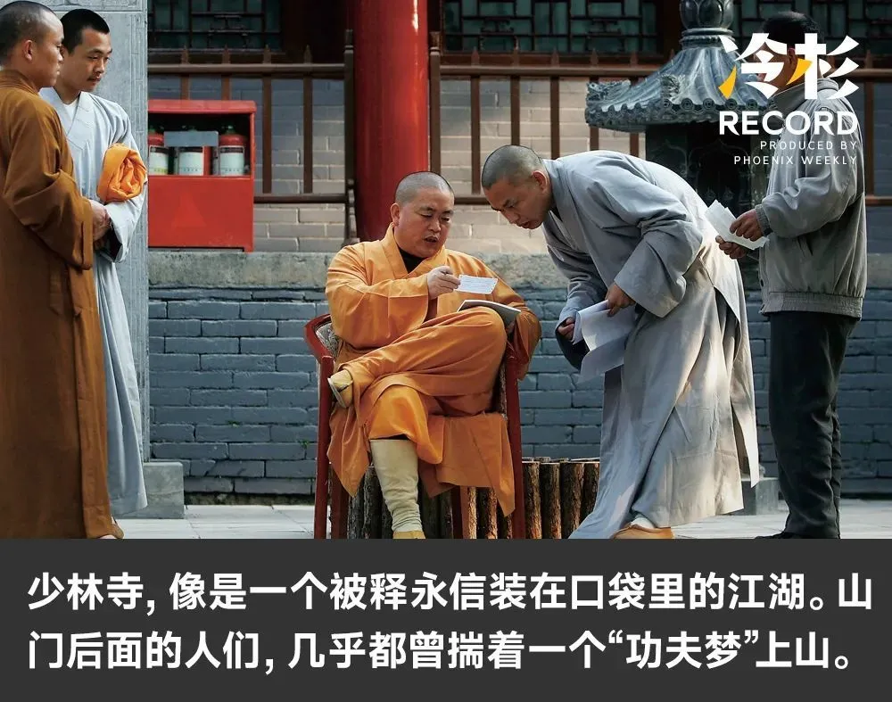 释永信和他的江湖：绝对权威的当家人 两任方丈的故事