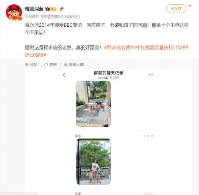 疑似释永信老婆孩子曝光：肤白貌美，身材火爆…