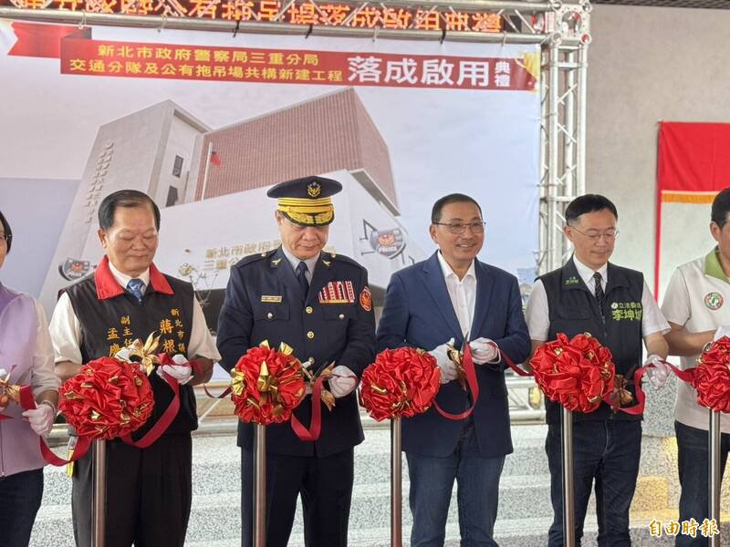 新北市三重交通分队暨公有拖吊场共构新厅舍落成启用,市长侯友宜等人进行剪彩。(记者罗国嘉摄) 新北市三重交通分队暨公有拖吊场共构新厅舍落成启用,市长侯友宜等人进行剪彩。(记者罗国嘉摄)