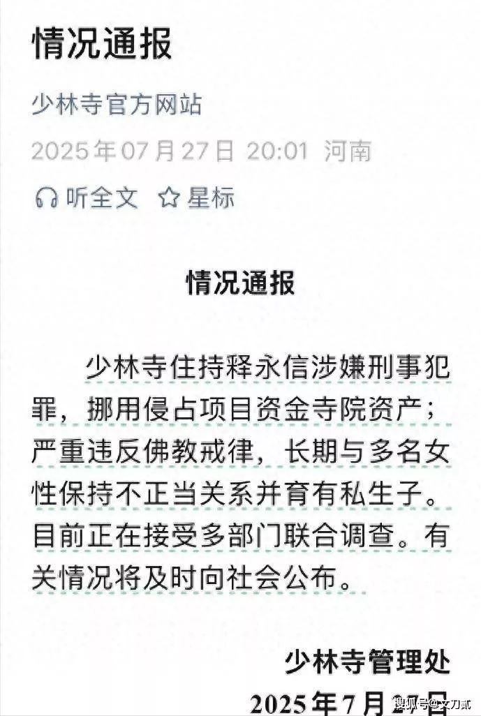 网曝释永信女人孩子照片，女人皮肤白皙身材完美