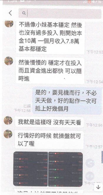 歹徒向老翁介绍高利率被动收入。(记者陆运锋翻摄) 歹徒向老翁介绍高利率被动收入。(记者陆运锋翻摄)