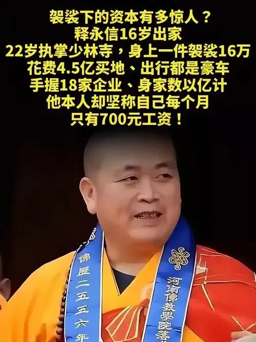 重磅！释永信20年前通奸笔录曝光