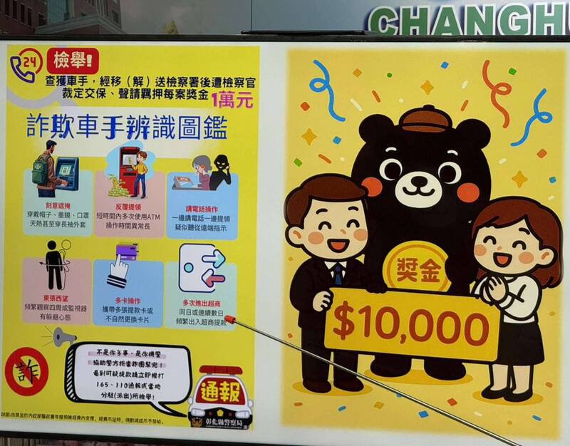 民众提供车手资料给警方,有机会获得1万元奖金。(记者汤世名摄) 民众提供车手资料给警方,有机会获得1万元奖金。(记者汤世名摄)