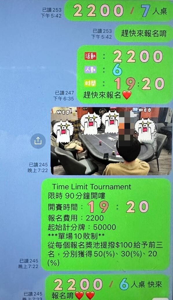 赌场在LINE群组广发讯息揽客。(记者陆运锋翻摄) 赌场在LINE群组广发讯息揽客。(记者陆运锋翻摄)