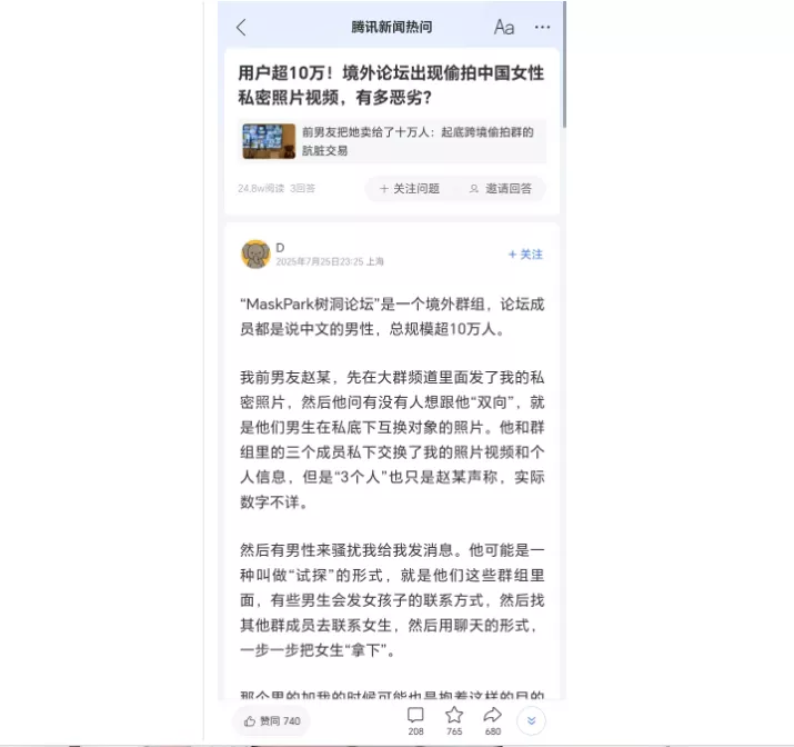 境外论坛大量传播女性私密照，隐私泄露当事人回应
