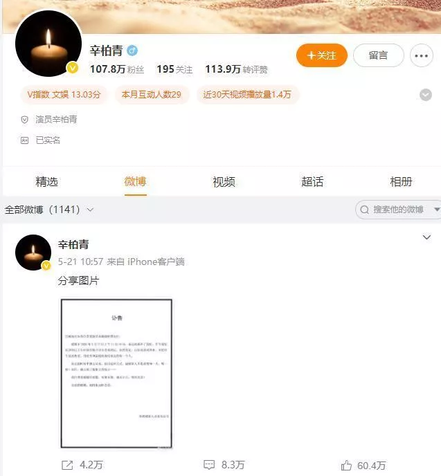 蒋勤勤，揭开辛柏青丧妻两个月后的真实处境
