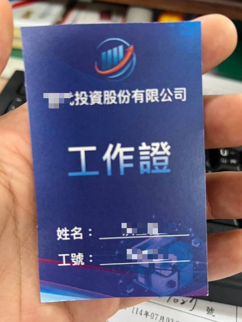 警方查扣假工作证。(民众提供) 警方查扣假工作证。(民众提供)