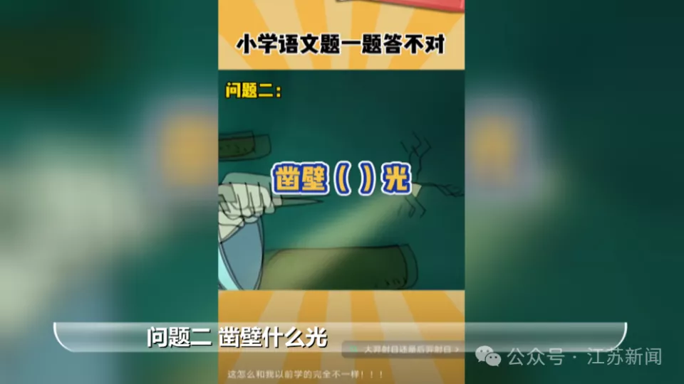司马光砸瓮、大羿射日，和你当年学的不一样了？