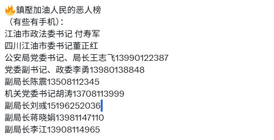 四川江油暴动 施暴者遭肉搜 父亲皆权贵