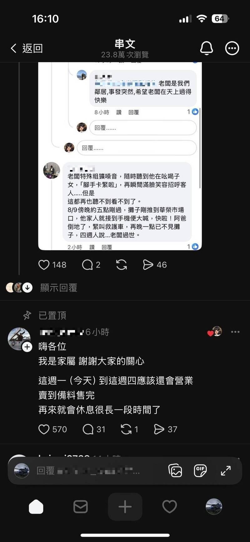 「华荣市场口甜不辣」曹老板的家属留言说明。(记者王冠仁翻摄) 「华荣市场口甜不辣」曹老板的家属留言说明。(记者王冠仁翻摄)