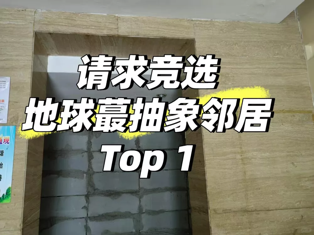 3万一平！天津一业主出差回家发现一楼大堂被“偷家”
