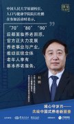 老龄化加速   “中国式养老”如何破题