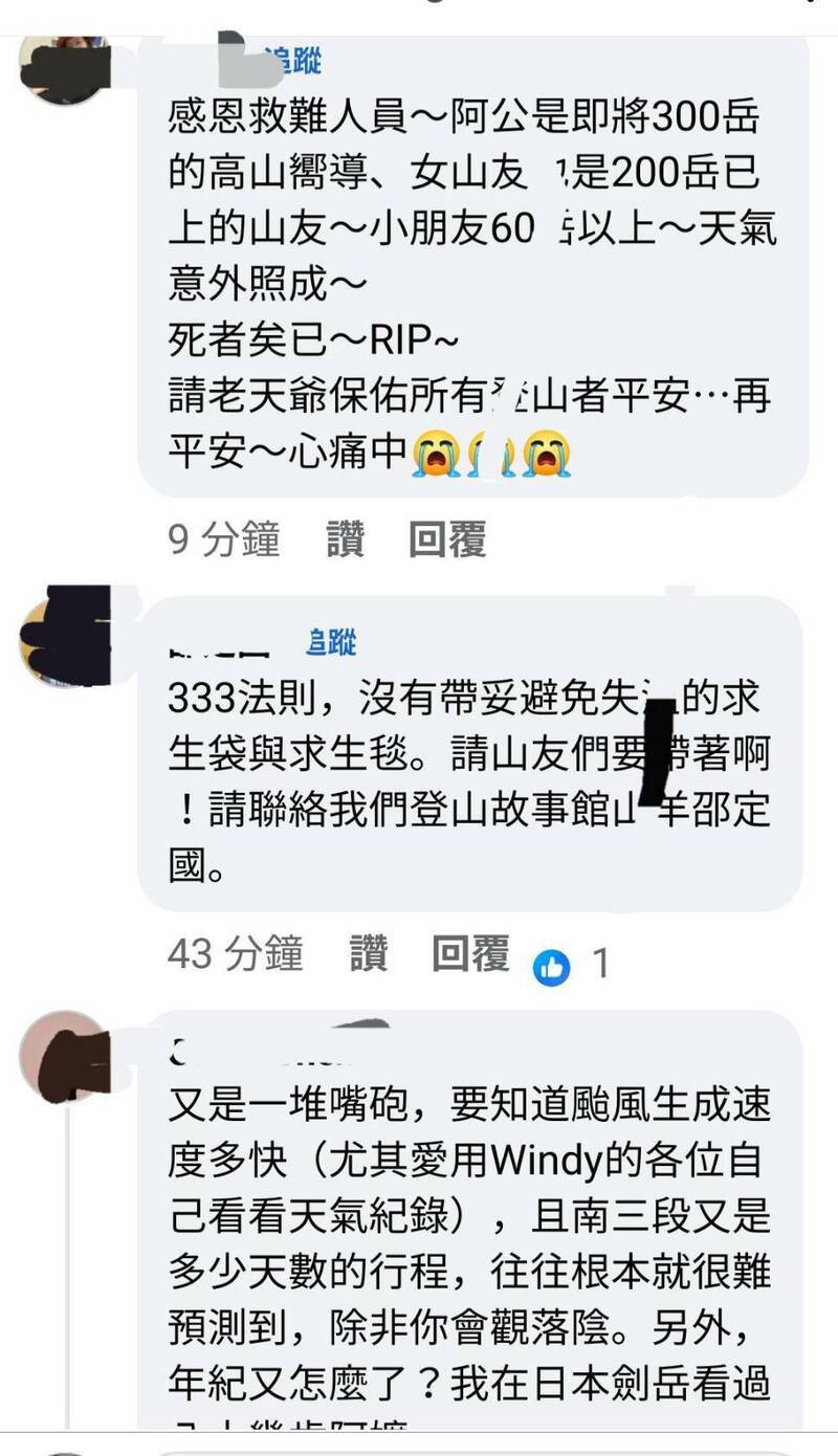 陈姓老翁带著年仅8岁的孙子攀登「南三段」酿2死,引发网友讨论。(截取自 脸书「登山通报站」) 陈姓老翁带著年仅8岁的孙子攀登「南三段」酿2死,引发网友讨论。(截取自 脸书「登山通报站」)