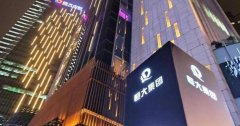 恒大4000亿梦碎 港交所除牌 许家印资产遭冻结